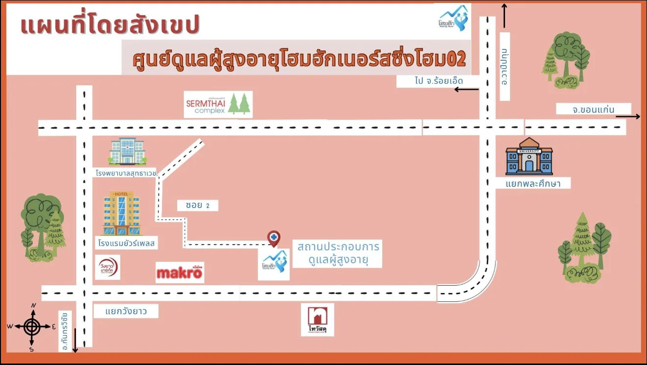 ศูนย์โฮมฮักเนอร์สซิ่งโฮม 02 รูปบรรยากาศ 4