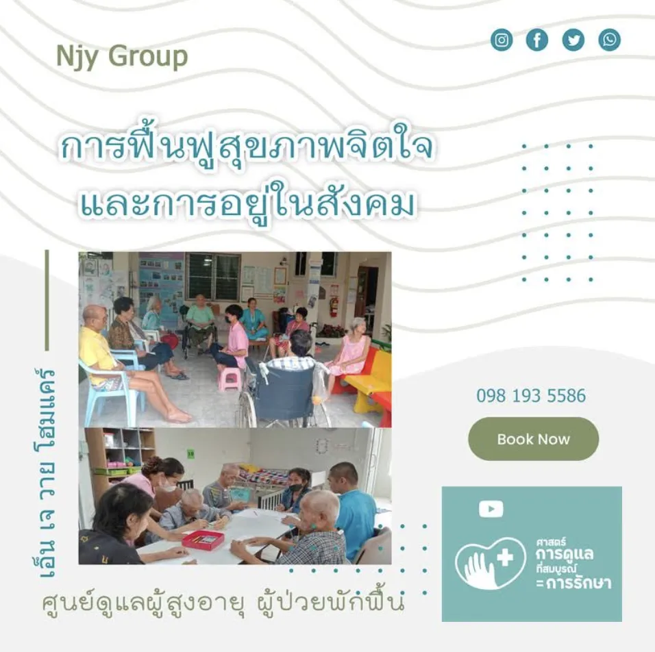 โฮมแคร์ภิบาล สถานดูแลผู้สูงอายุ สาขาติวานนท์ ปากเกร็ด 38/1