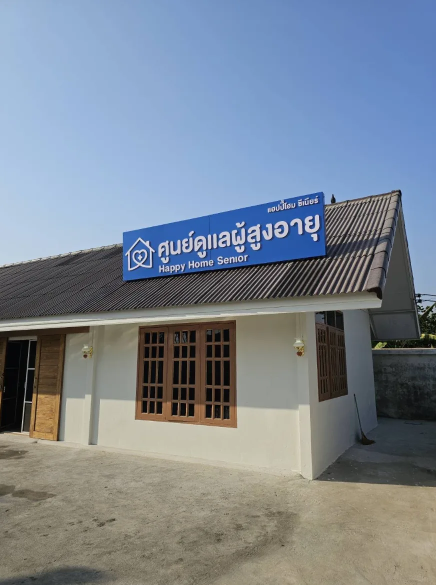 ศูนย์ดูแลฟื้นฟูผู้สูงอายุแฮปปี้ โฮม ซีเนียร์ สาขา สระบุรี รูปบรรยากาศ 2