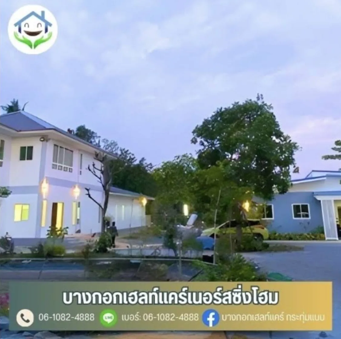 ศูนย์ดูแลผู้สูงอายุ สมุทรสาคร – บางกอกเฮลท์แคร์