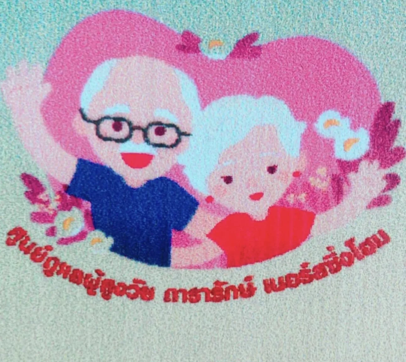 ดารารัก ศูนย์ดูเเลผู้สูงอายุเเละฟื้นฟูสุขภาพ