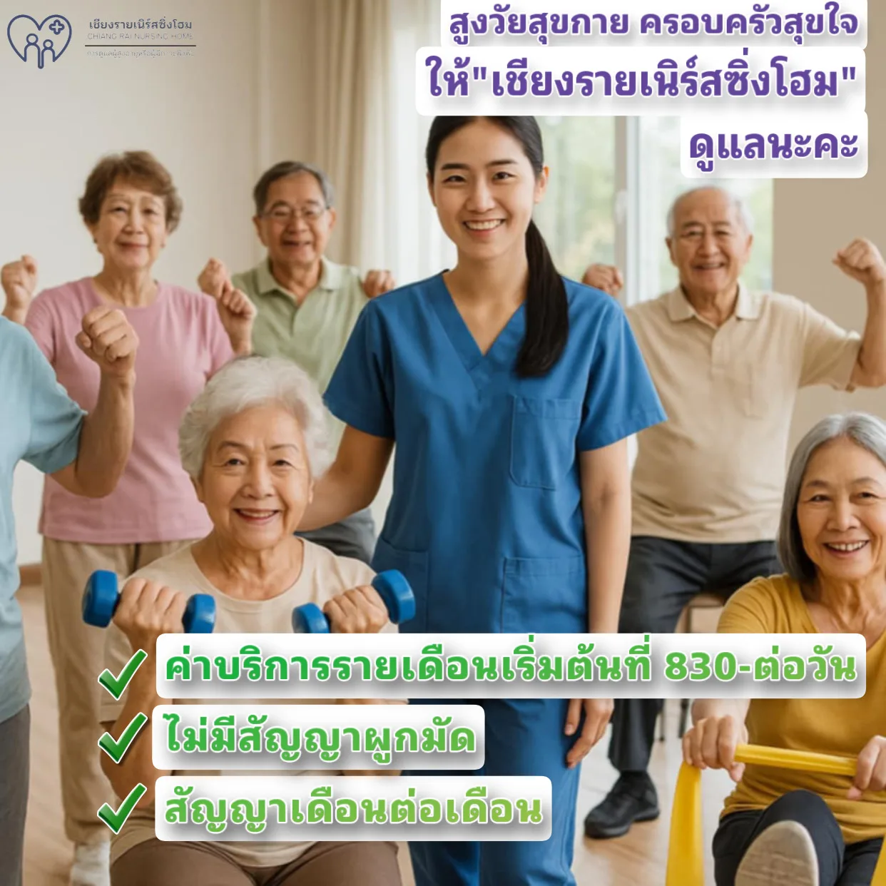 เชียงรายเนิร์สซิ่งโฮม รูปบรรยากาศ 7