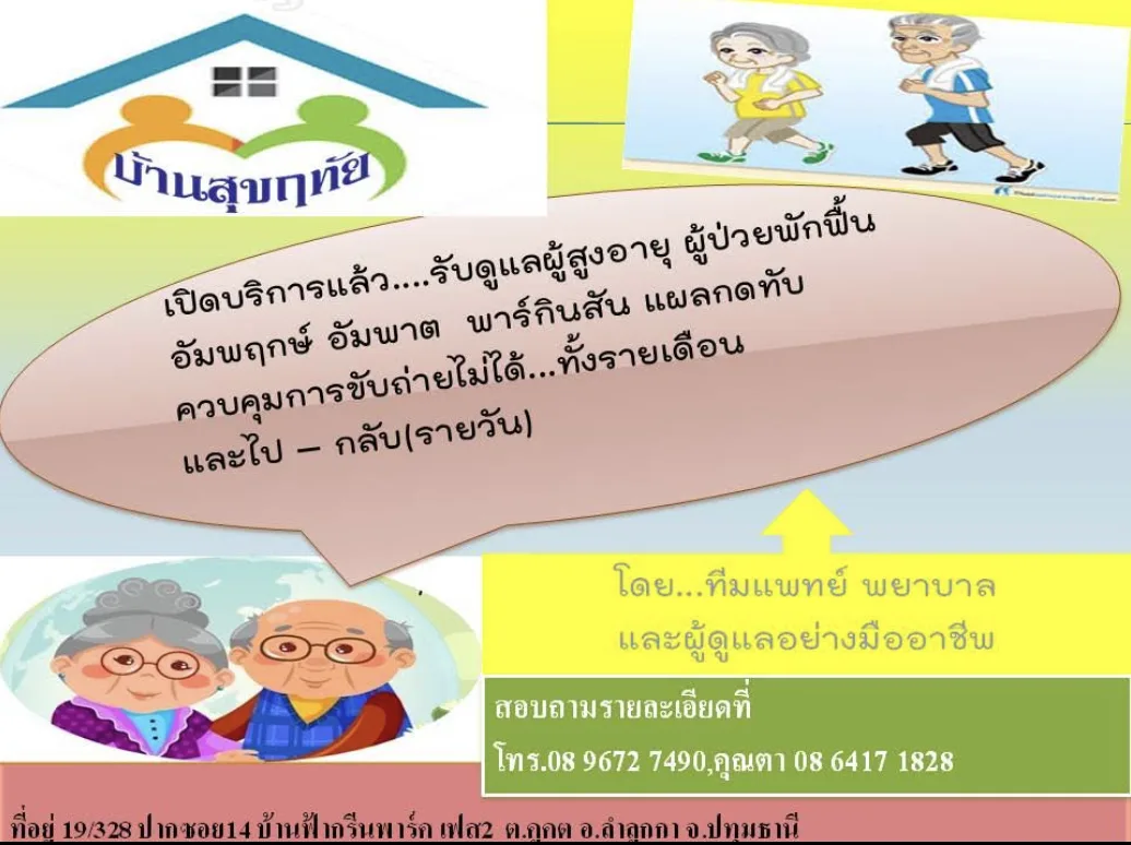 Bansukruthai Nursing Home รูปบรรยากาศ 3