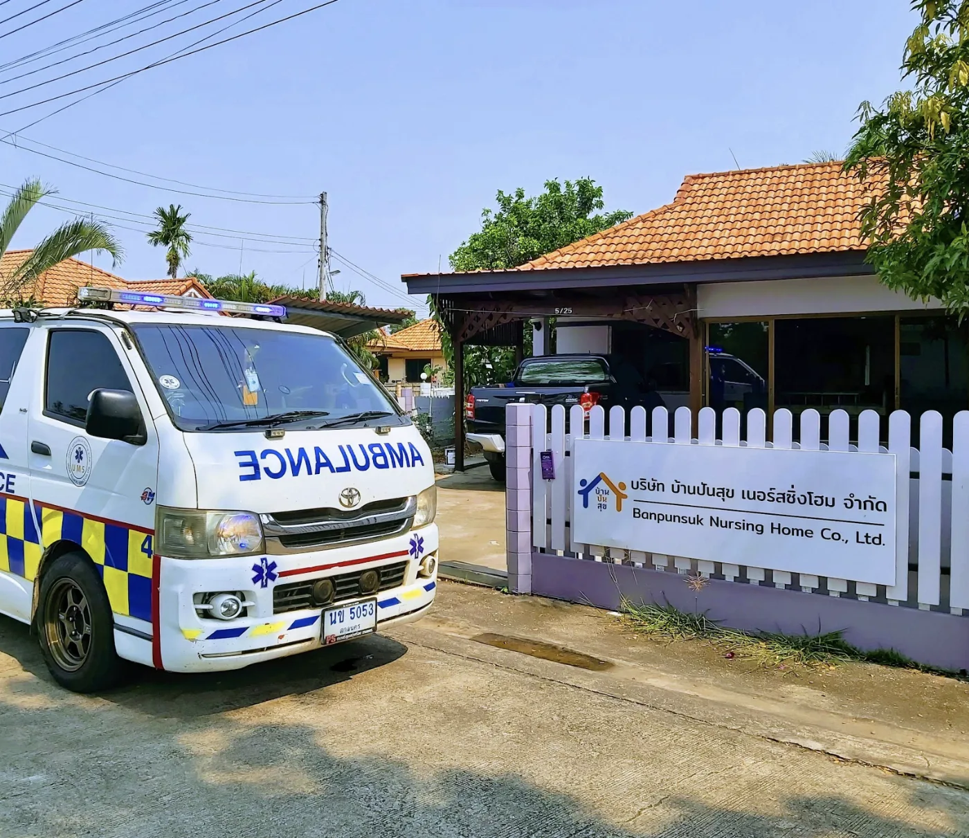 บ้านปันสุข เนอร์สซิ่งโฮม Banpunsuk nursinghome