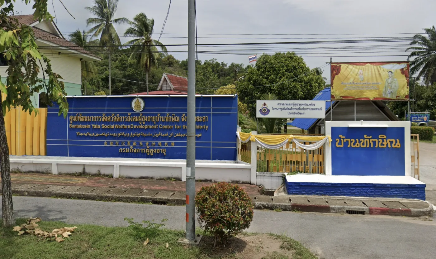 สถานสงเคราะห์คนชราบ้านทักษิณ
