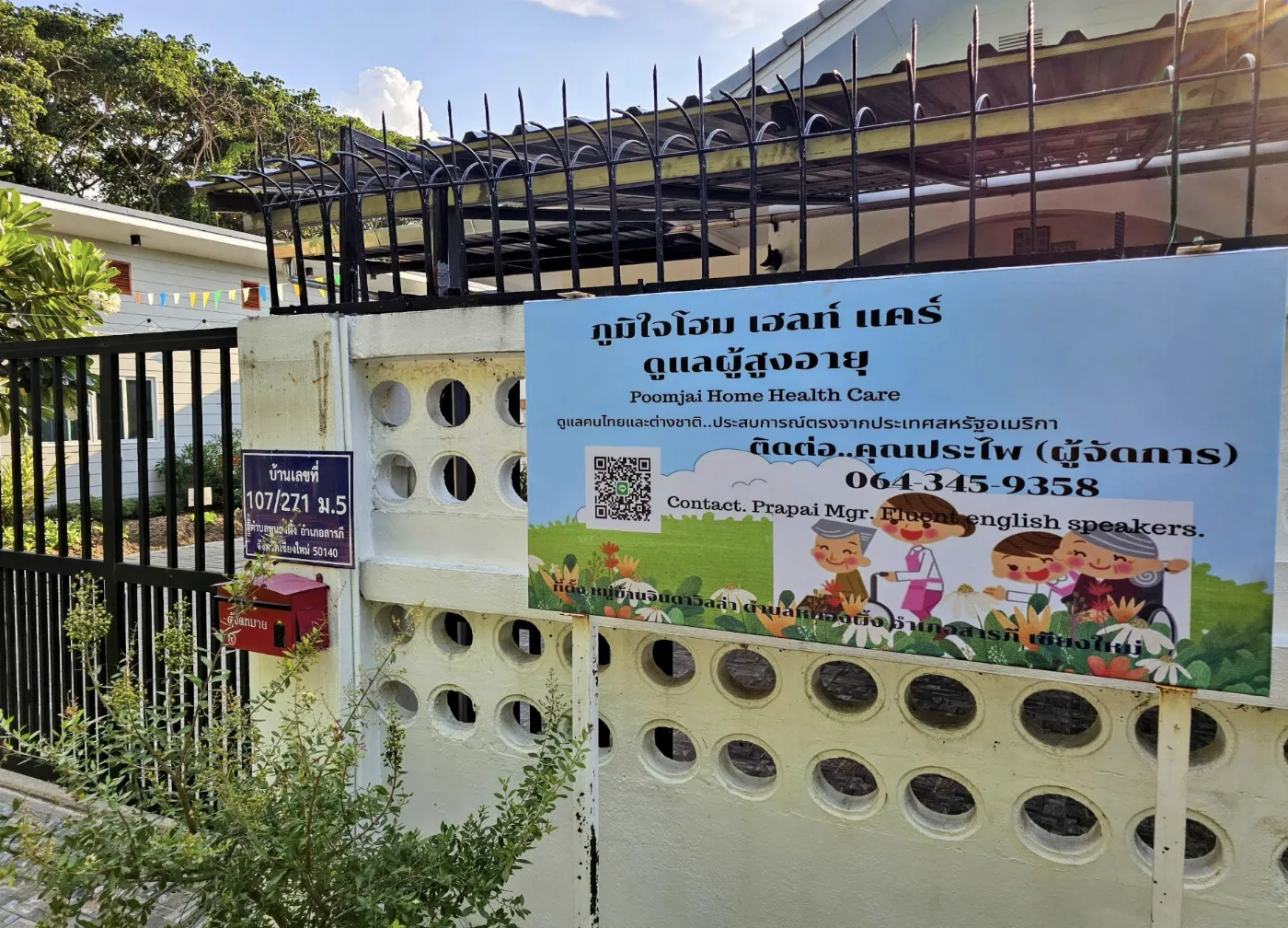 บ้านสุขสันต์ เฮลท์แคร์ เชียงใหม่ (Baan Suksan Health care Chiang mai) ศูนย์ดูแลผู้สูงอายุ รูปบรรยากาศ 2