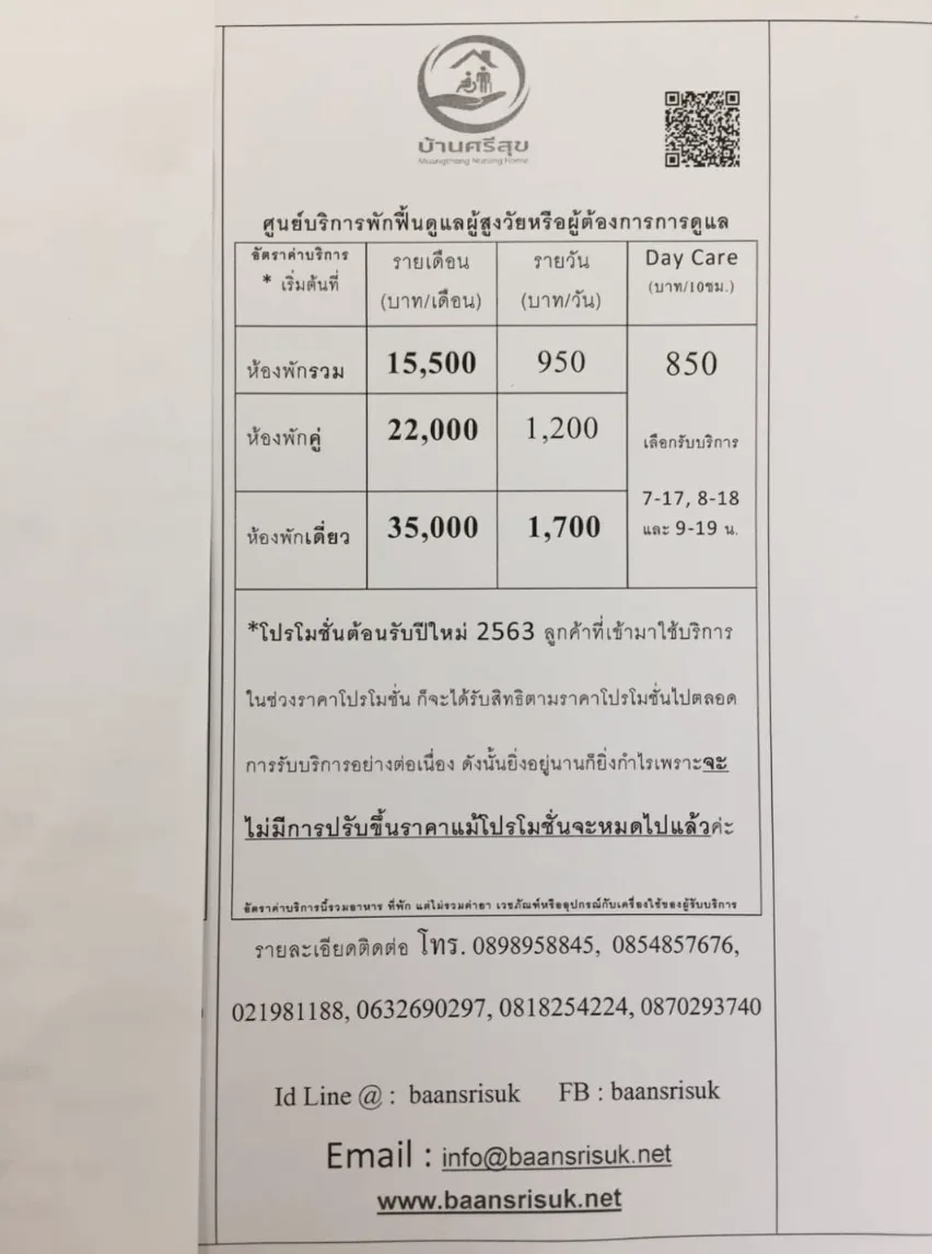 บ้านศรีสุขเมืองทอง Nursing Home Care รูปบรรยากาศ 4