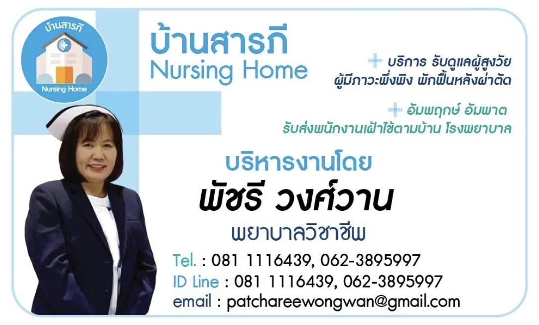 บ้านสารภีnursing home เชียงใหม่ รูปบรรยากาศ 6