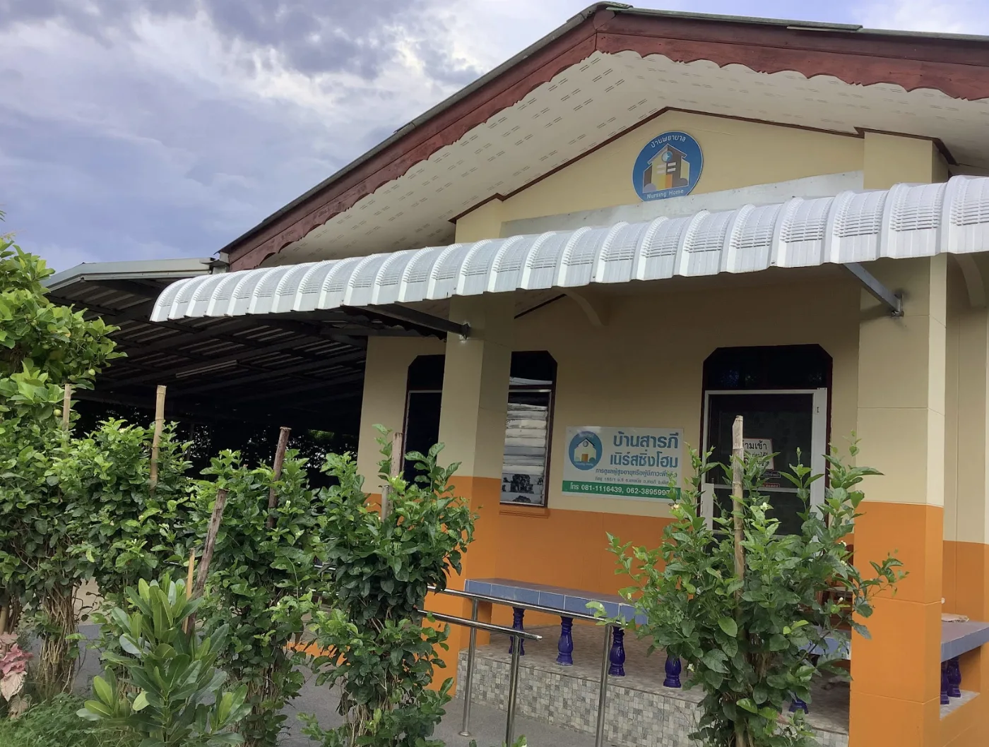 บ้านสารภีnursing home เชียงใหม่