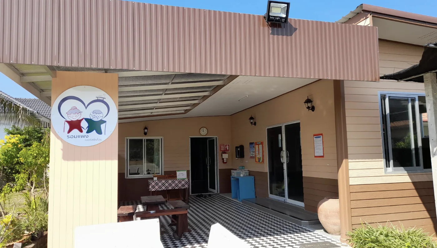 บ้านรอมแพงเนอร์สซิ่งโฮม รูปบรรยากาศ 3