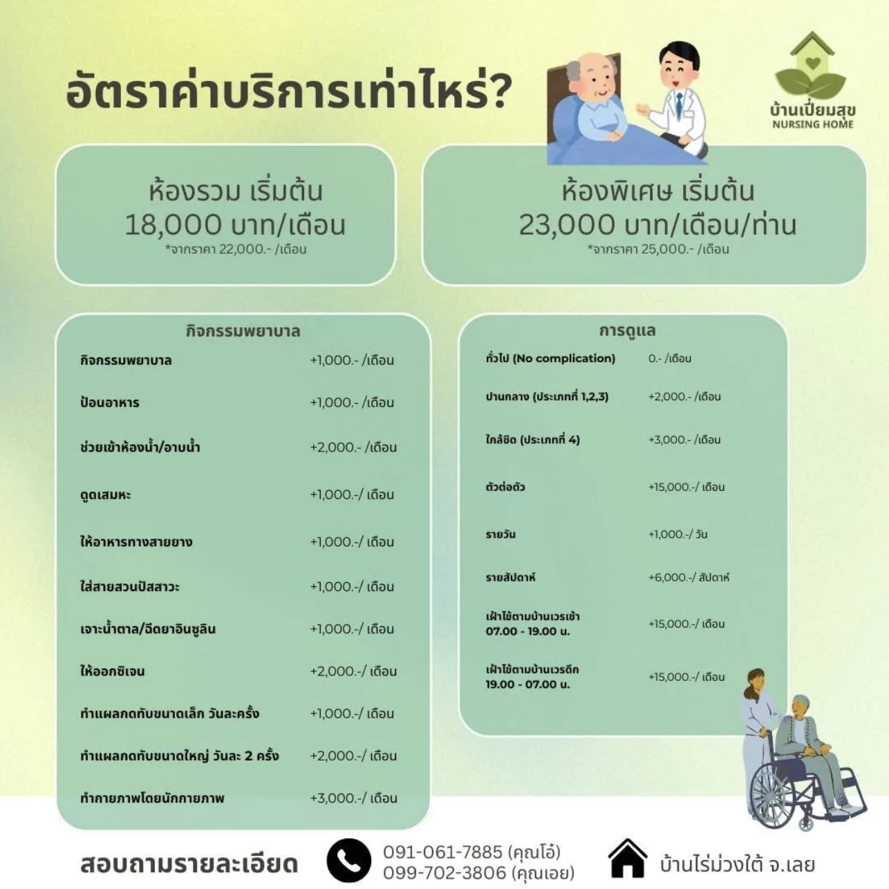 บ้านเปี่ยมสุข Nursing home, photo 3
