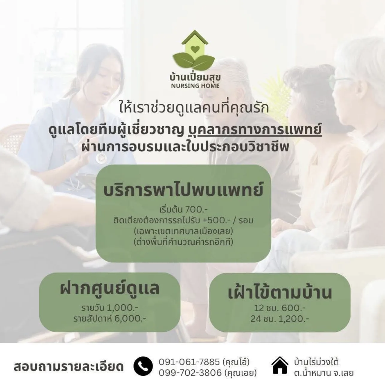 บ้านเปี่ยมสุข Nursing home, photo 4