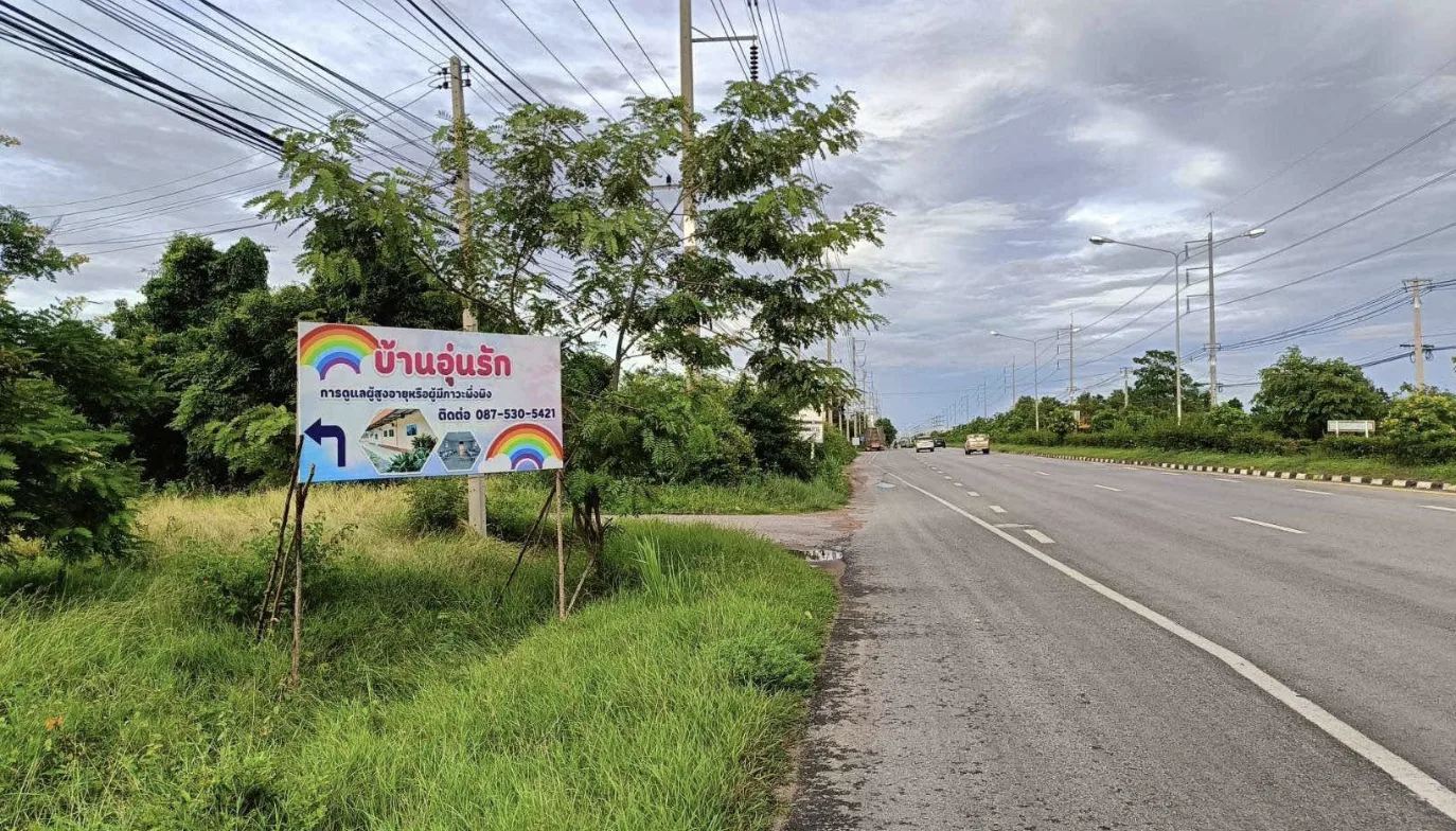 บ้านอุ่นรัก ศูนย์ดูแลผู้สูงอายุหรือผู้มีภาวะพึ่งพิง รูปบรรยากาศ 4