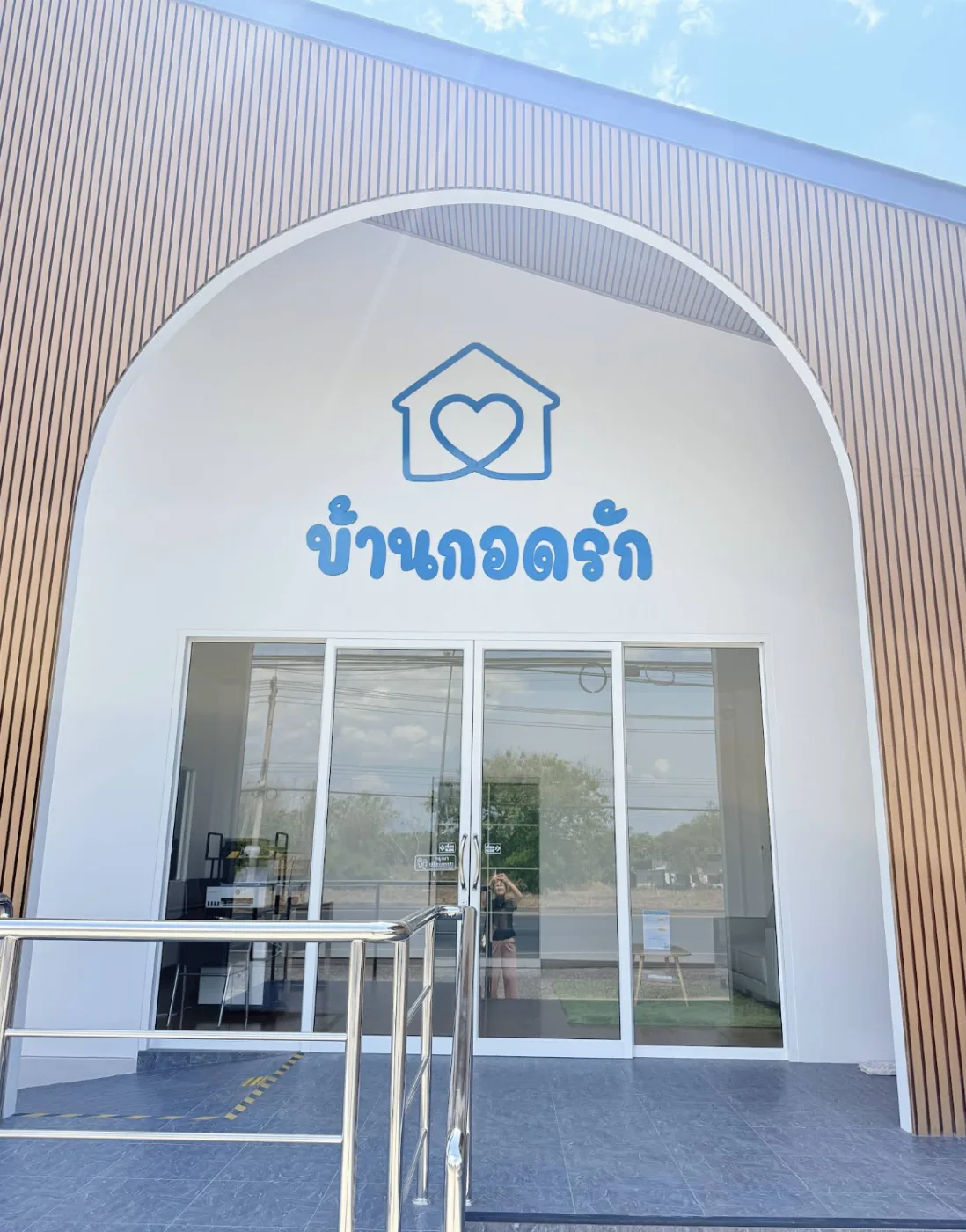 บ้านกอดรัก เนอร์สซิ่งโฮม