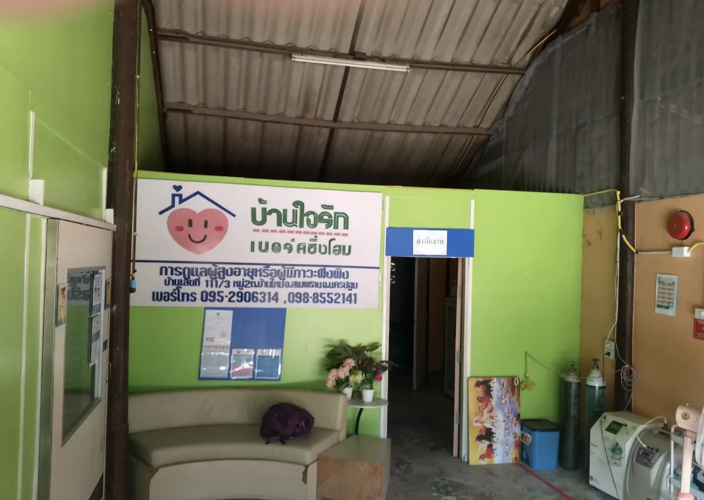 ศูนย์ดูแลผู้สูงอายุบ้านใจรัก ยิ้มรับ ,ทักทาย,ใส่ใจบริการ,อยู่ให้ประทับใจ,กลับไปให้คิดถึง