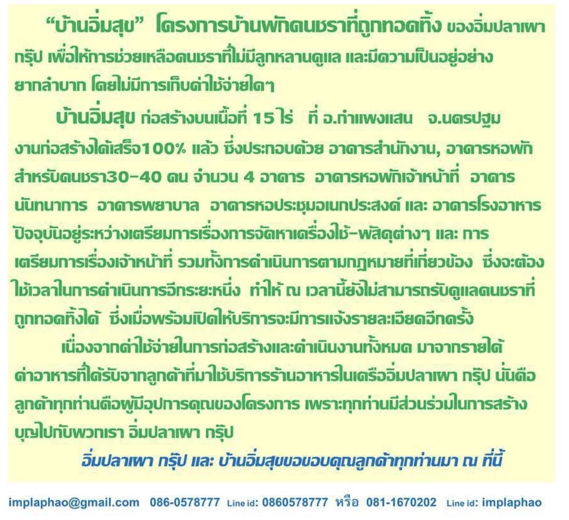 บ้านอิ่มสุข บ้านพักคนชราที่ถูกทอดทิ้ง รูปบรรยากาศ 2