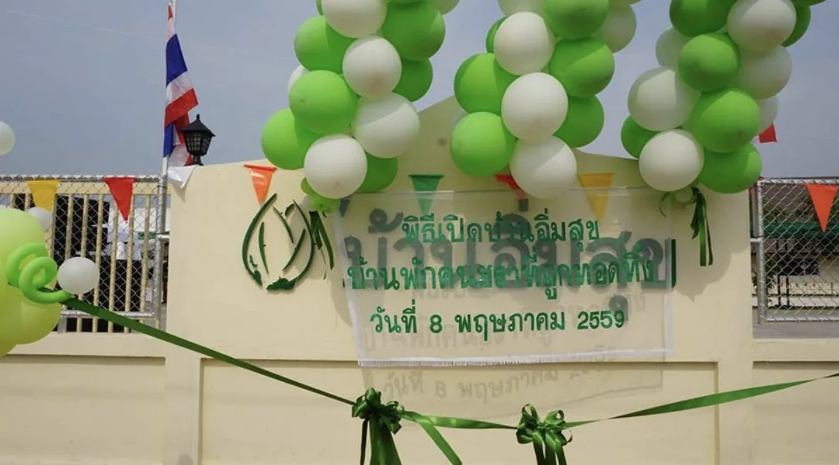 บ้านอิ่มสุข บ้านพักคนชราที่ถูกทอดทิ้ง
