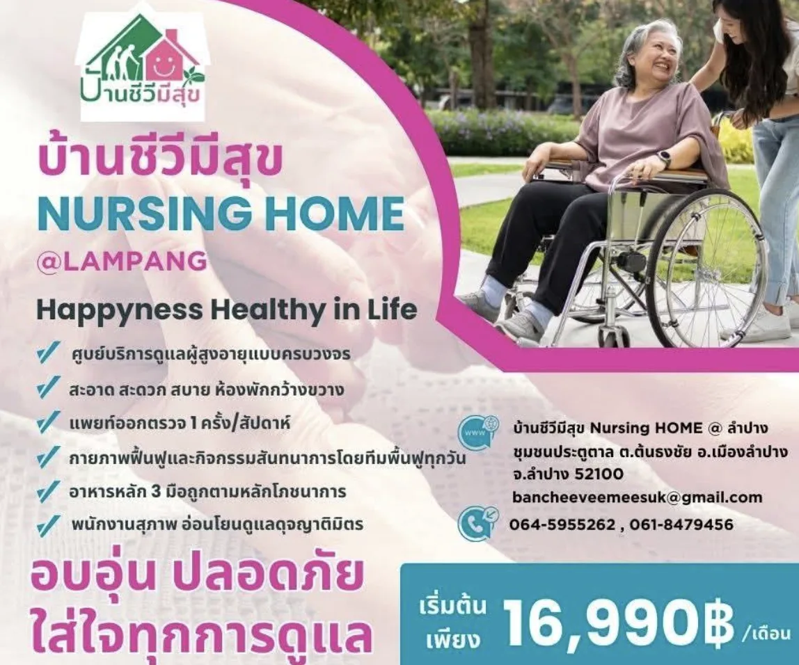 บ้านชีวีมีสุข เนอร์สซิ่งโฮม รูปบรรยากาศ 4