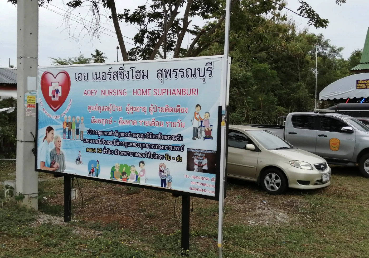 เอย​ เนอร์สซิ่งโฮม รูปบรรยากาศ 2