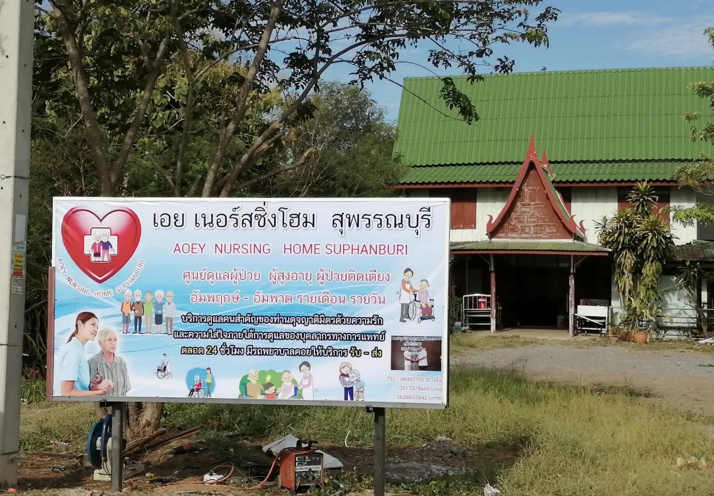 เอย​ เนอร์สซิ่งโฮม รูปบรรยากาศ 3