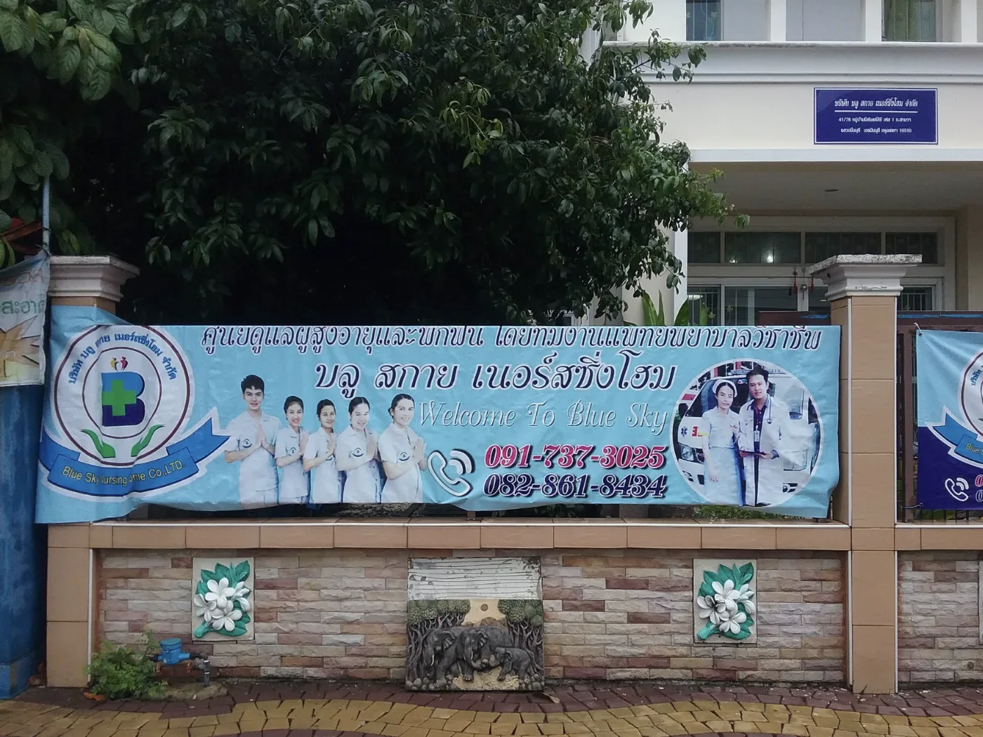 บริษัท บลูสกาย เนอร์ซิ่งโฮม จำกัด รูปบรรยากาศ 4