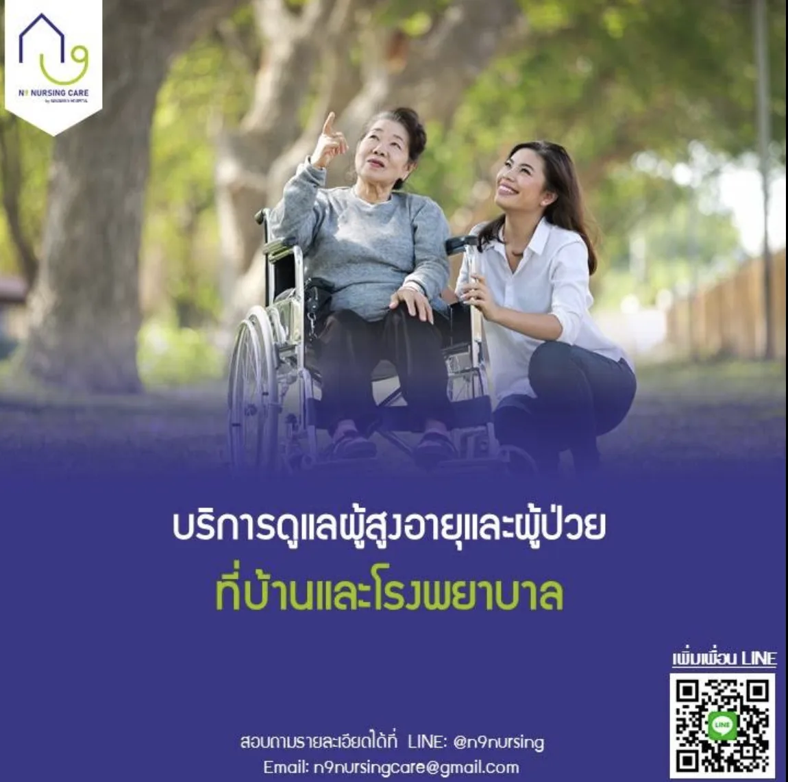 N9 Nursing Care ศูนย์ดูแลผู้สูงอายุ ทารก และเด็กก่อนวัยเรียน, photo 2