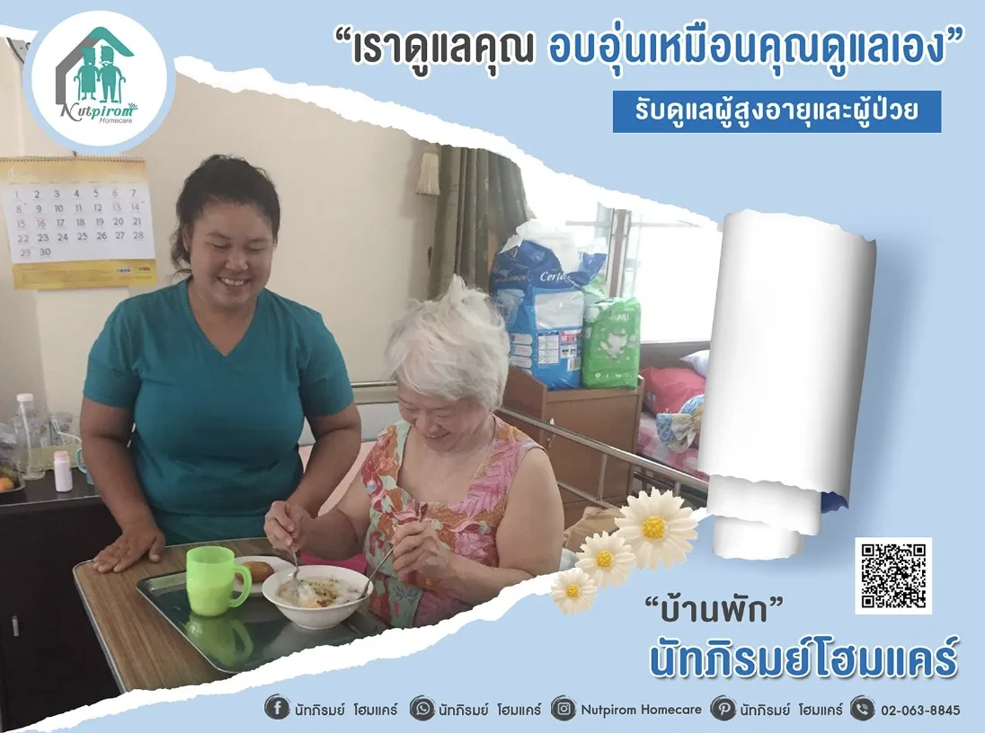 นัทภิรมย์ โฮมแคร์