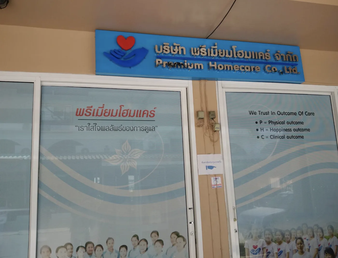 ศูนย์ดูแลผู้สูงอายุพรีเมี่ยมโฮมแคร์