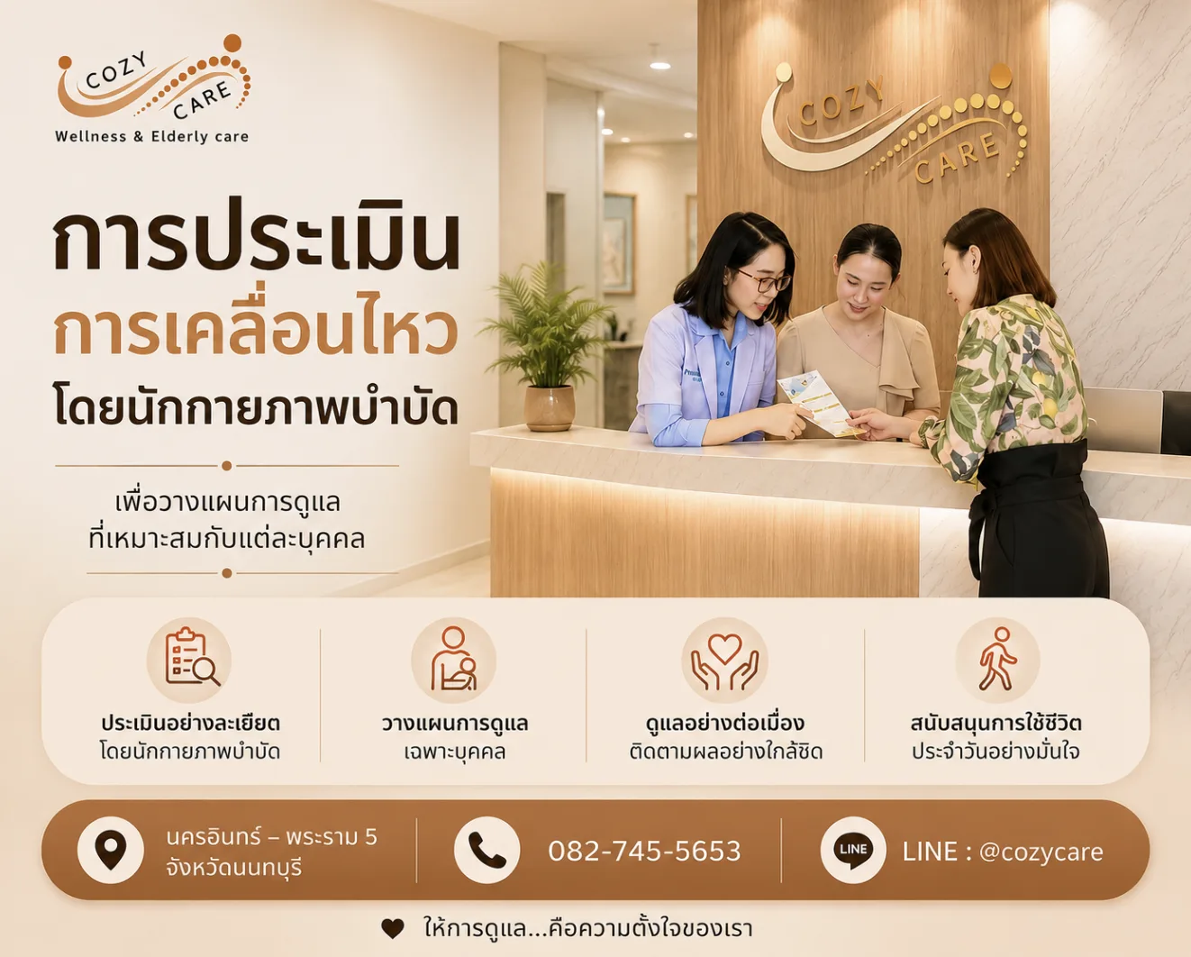 คลินิกกายภาพ Cozy Care/ศูนย์ดูแลผู้สูงอายุ นนทบุรี รูปบรรยากาศ 4