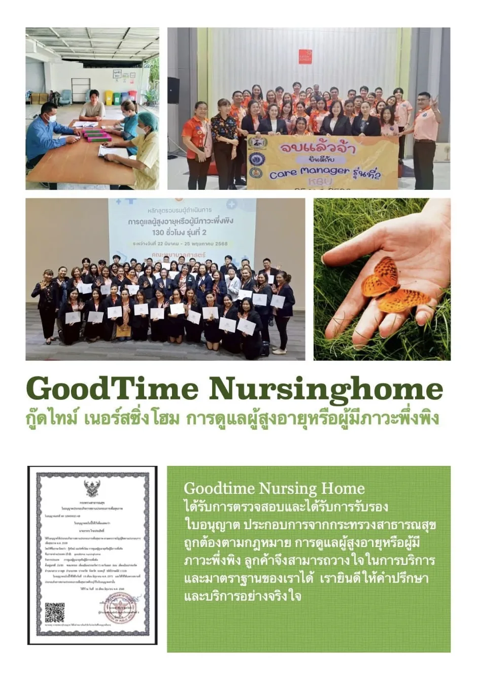 Goodtime Nursing Home รูปบรรยากาศ 4
