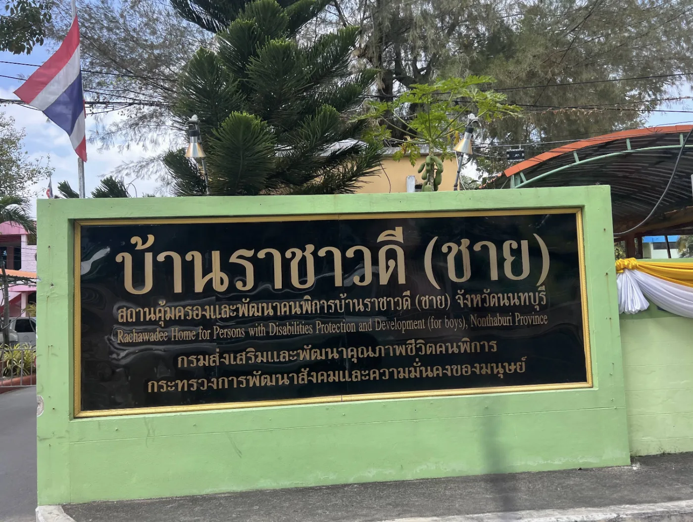 บ้านราชาวดี ชาย รูปบรรยากาศ 2