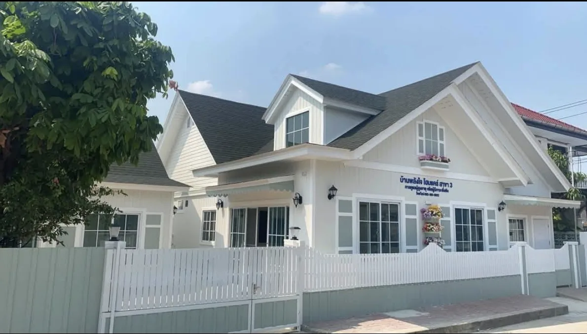 บ้านพลังใจโฮมแคร์ สาขา3 รูปบรรยากาศ 3