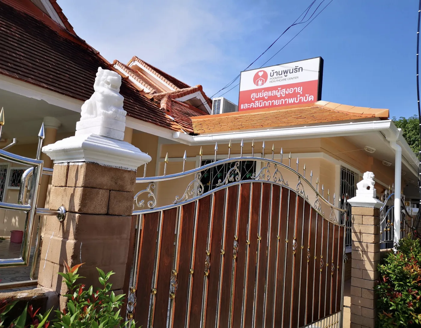 บ้านพูนรัก-Ban Poon Rak รูปบรรยากาศ 2