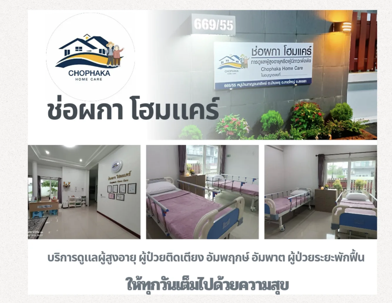 ช่อผกา โฮมแคร์ รูปบรรยากาศ 3
