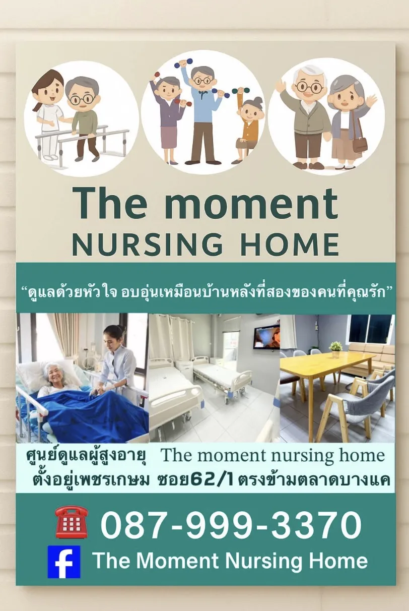 The Moment Nursing Home รูปบรรยากาศ 4