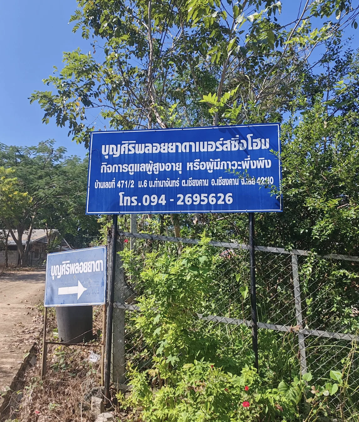 บุญศิริพลอยยาดา