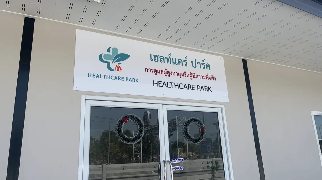 Healthcare Park รูปบรรยากาศ 6