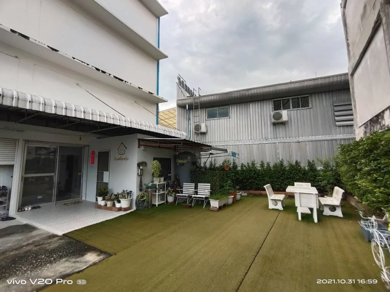 บ้านศรีสายรุ้ง