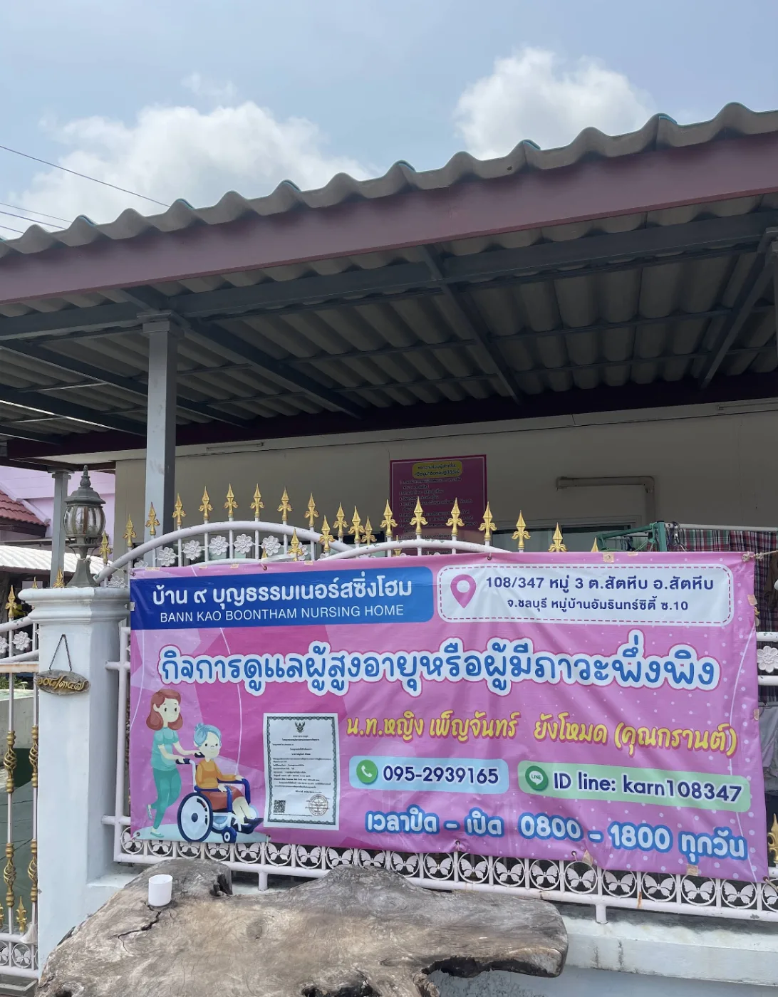 ศูนย์ดูแลบ้าน ๙ บุญธรรม เนอร์สซิ่งโฮม รูปบรรยากาศ 2