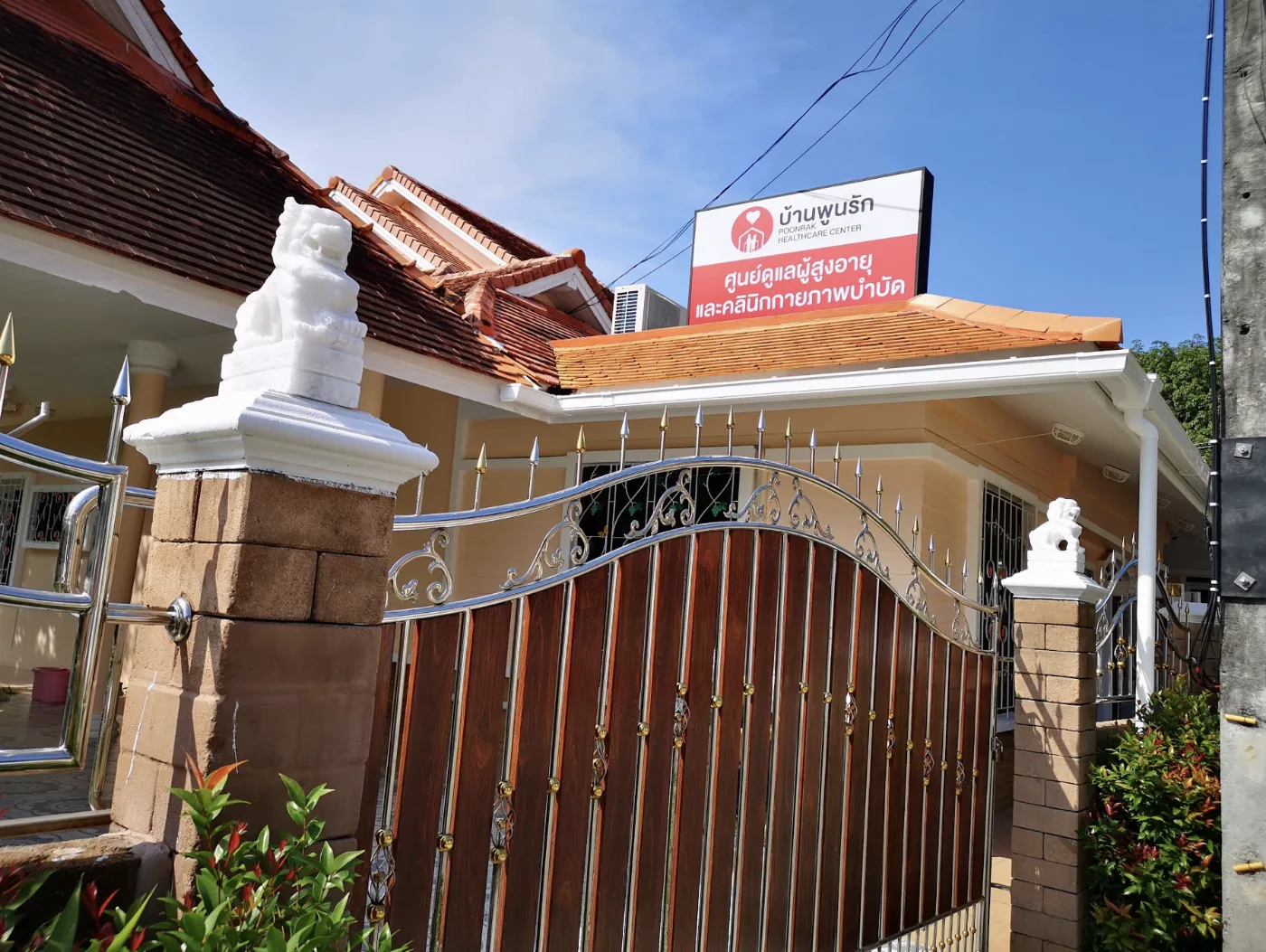 บ้านพูนรัก Healthcare Center Phuket รูปบรรยากาศ 2