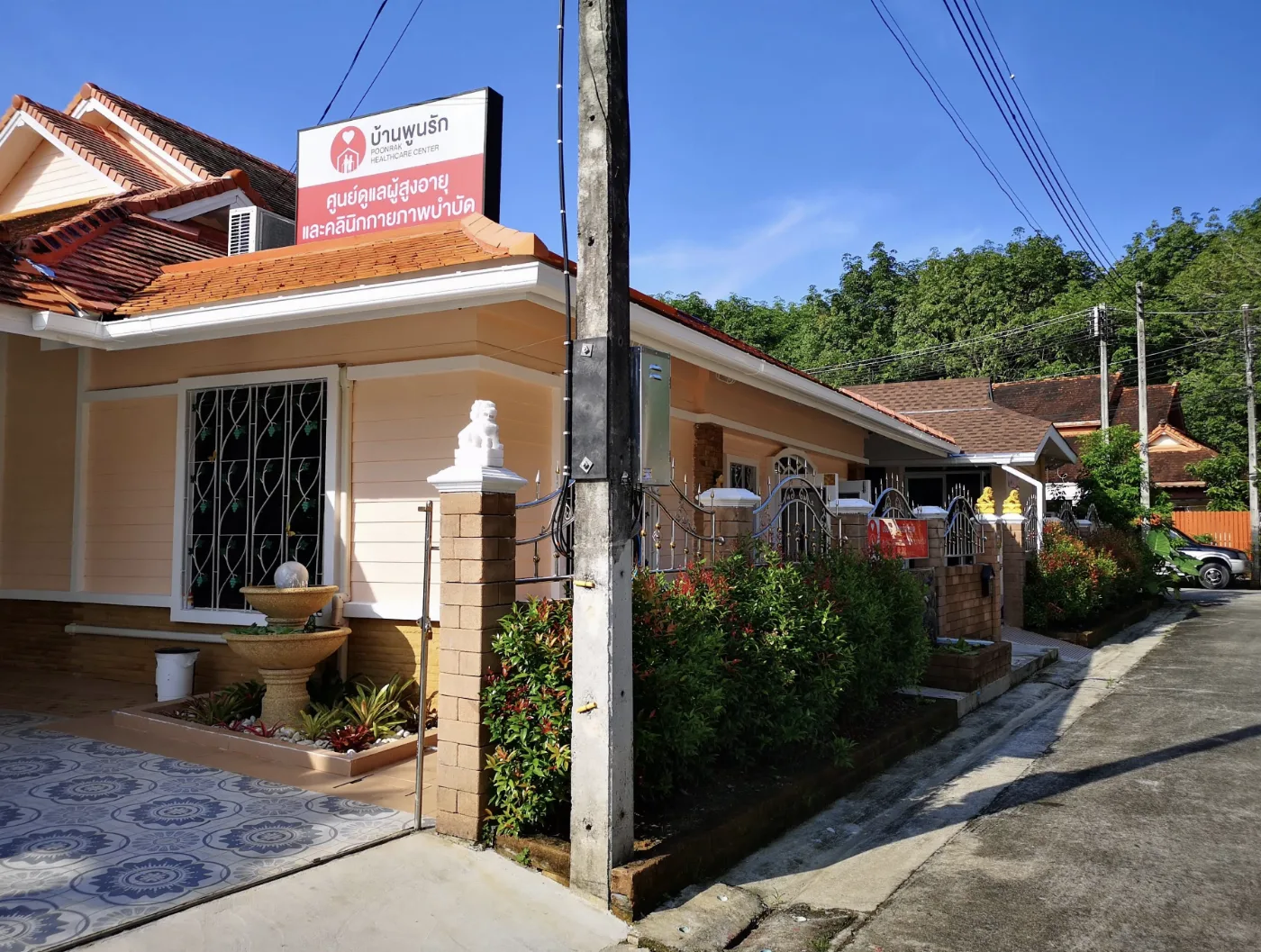บ้านพูนรัก Healthcare Center Phuket รูปบรรยากาศ 4
