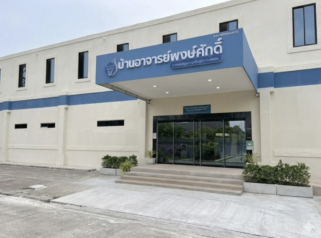 บ้านอาจารย์พงษ์ศักดิ์ เมืองทองธานี