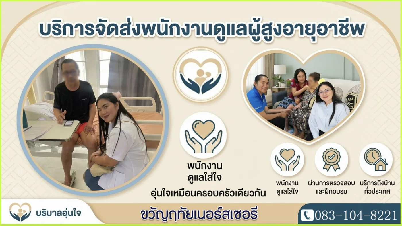 ขวัญฤทัยเนอร์สเซอรี่