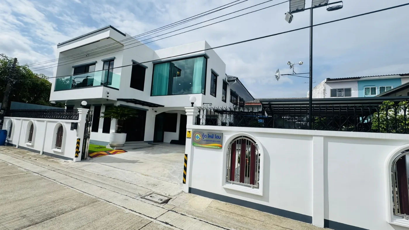 ศูนย์ดูแลผู้สูงอายุ Good Life Home นนทบุรี ติวานนท์ ท่าทราย