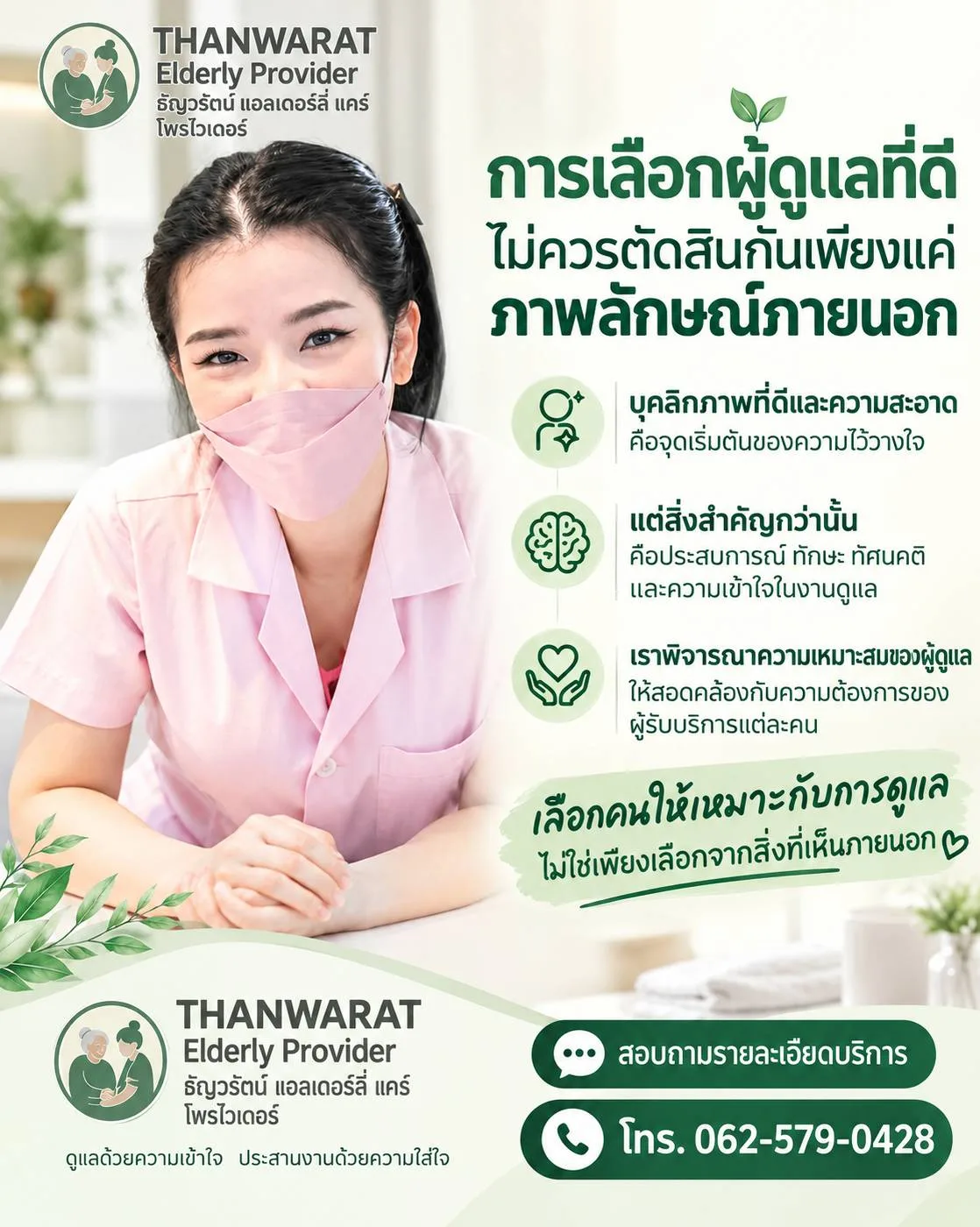 ธัญวรัตน์ เอลเดอร์รี่ แคร์ โพรไวเดอร์ รูปบรรยากาศ 2