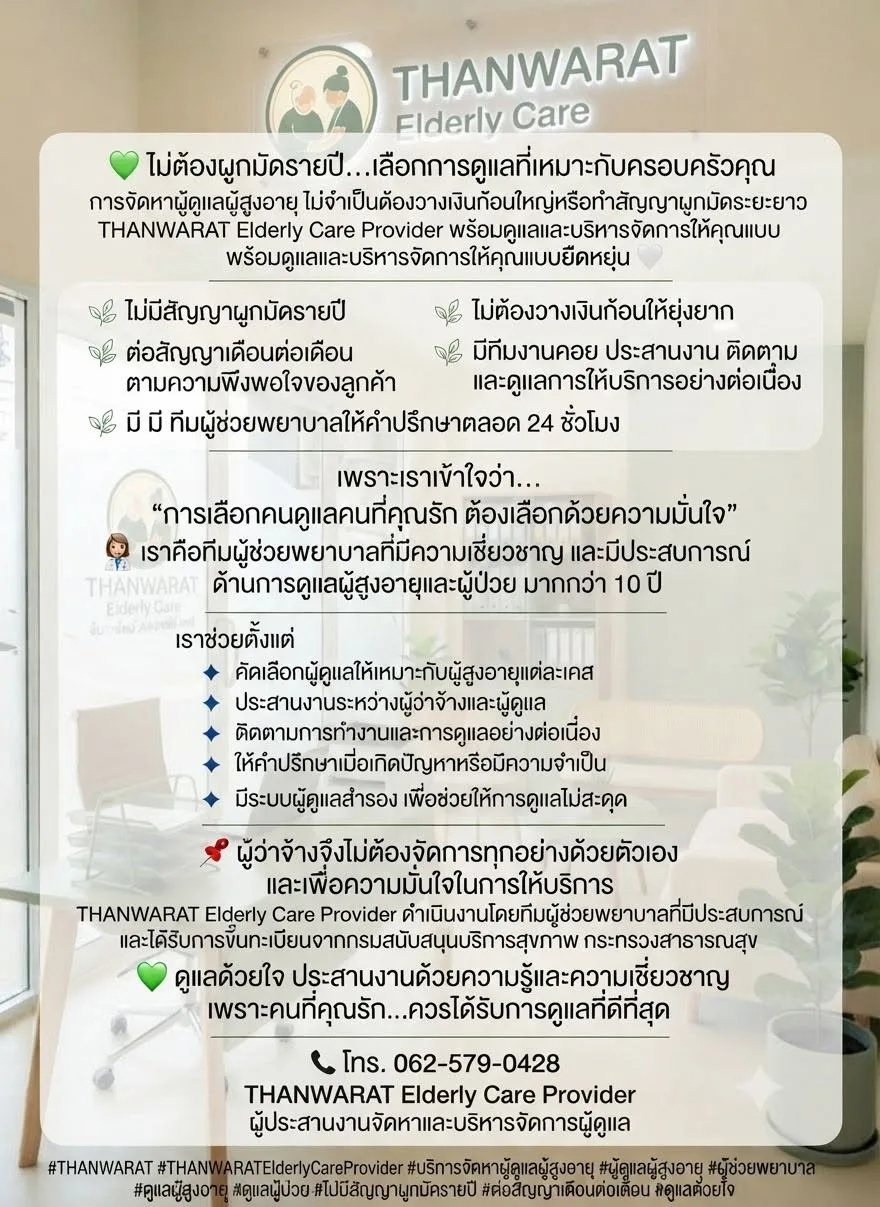 ธัญวรัตน์ เอลเดอร์รี่ แคร์ โพรไวเดอร์ รูปบรรยากาศ 3