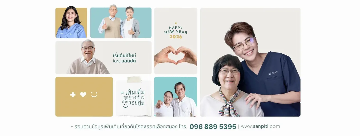 แสนปิติ ศูนย์ฟื้นฟูผู้ป่วยโรคหลอดเลือดสมอง รูปบรรยากาศ 2