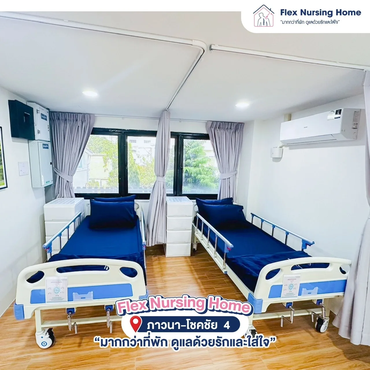 Flex Nursing Home รูปบรรยากาศ 3